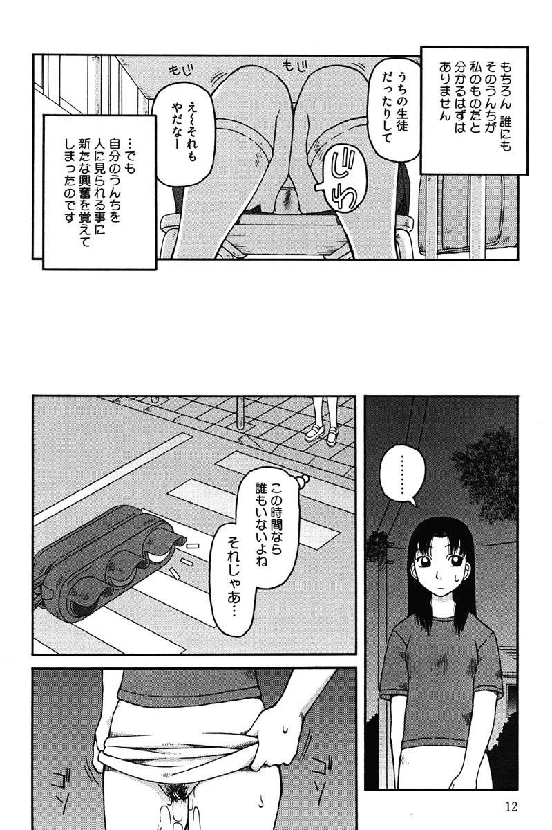 排泄〜えねま〜 10ページ