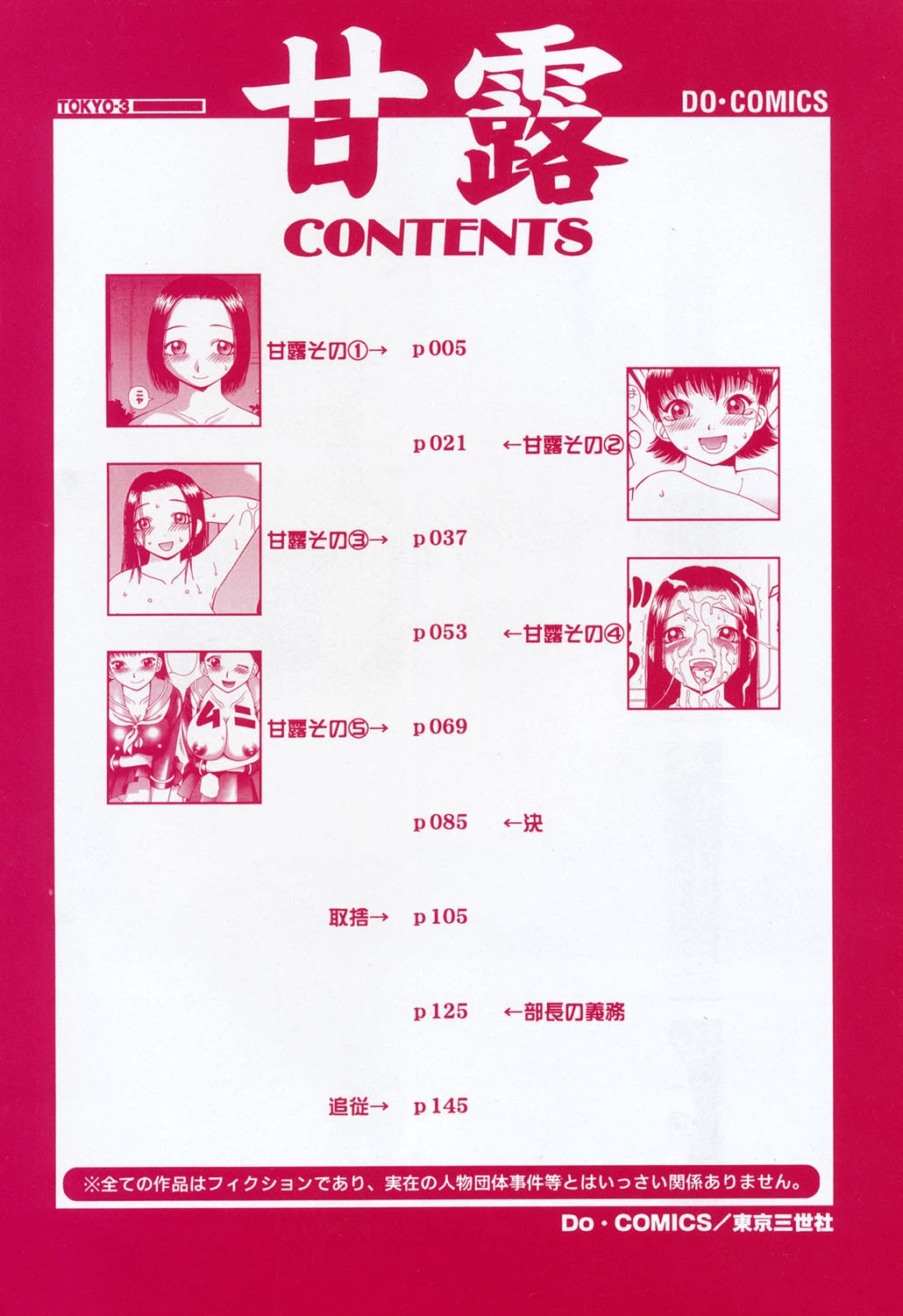 甘露-かんろ- 4ページ