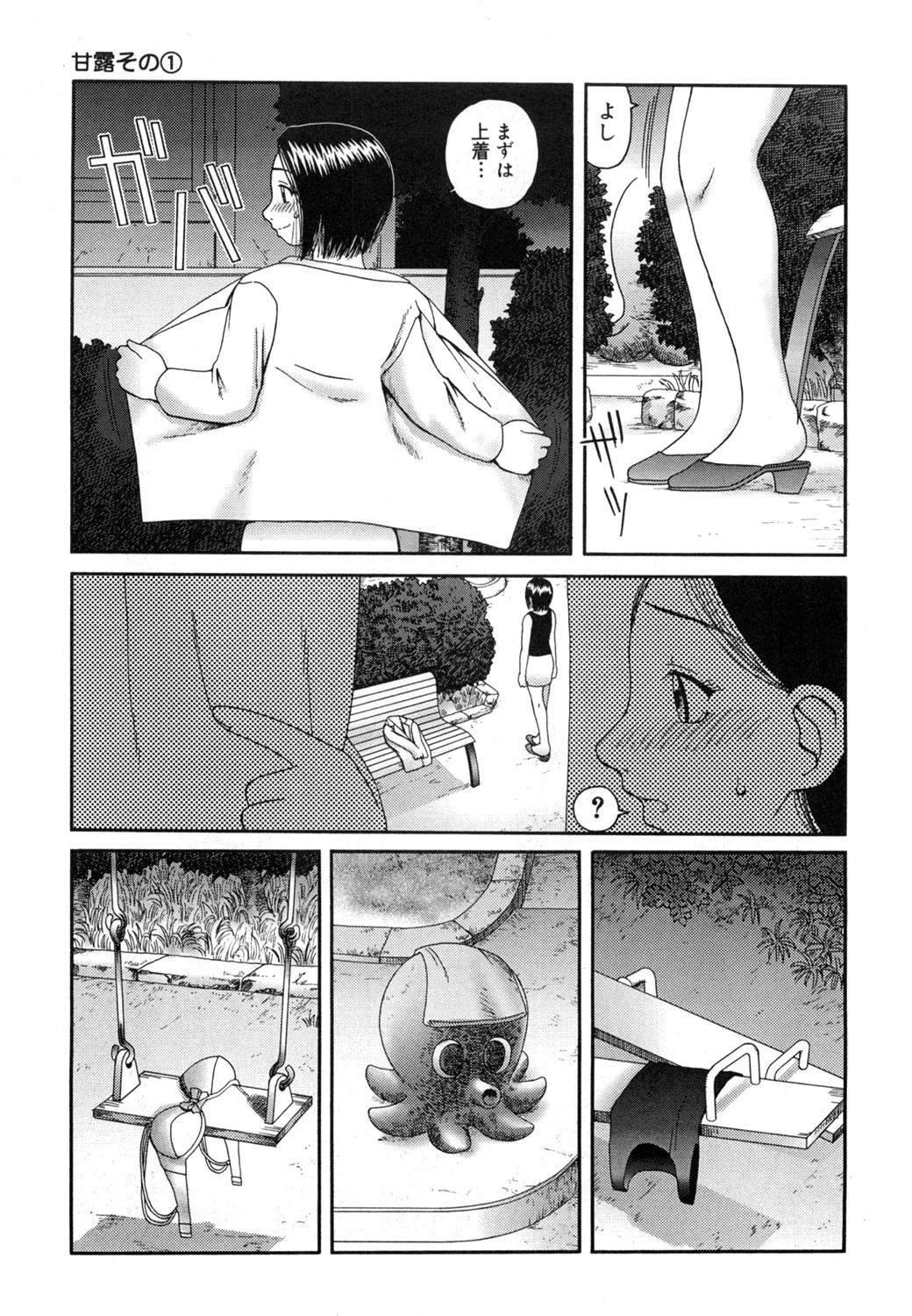 甘露-かんろ- 9ページ