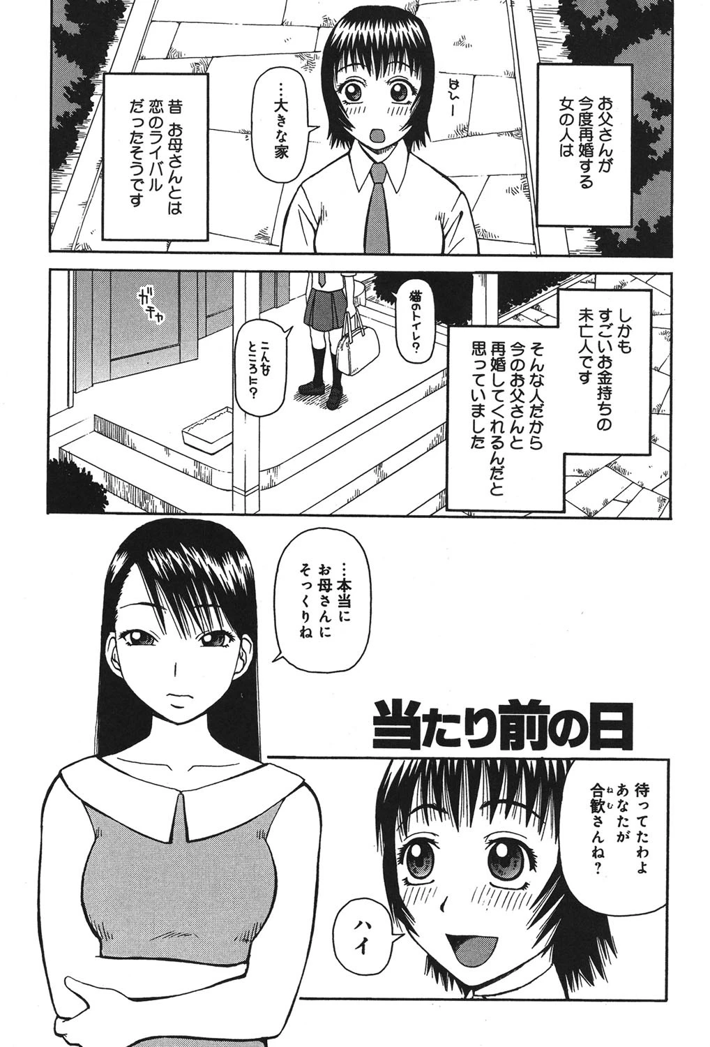 壊者〜こわれもの〜 5ページ