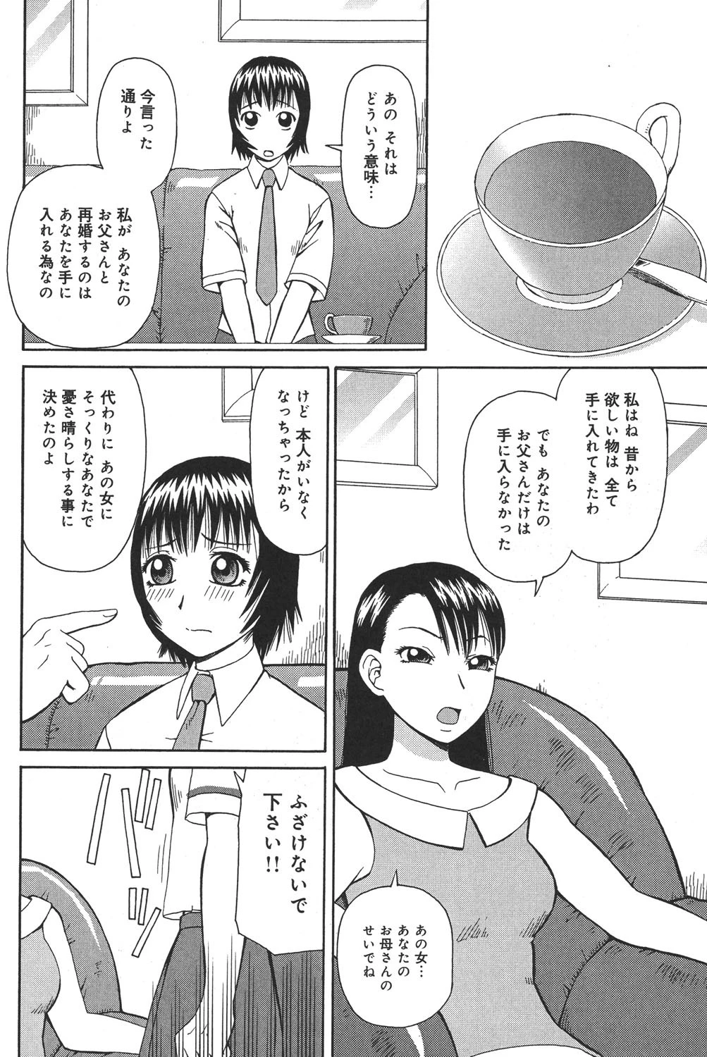 壊者〜こわれもの〜 6ページ