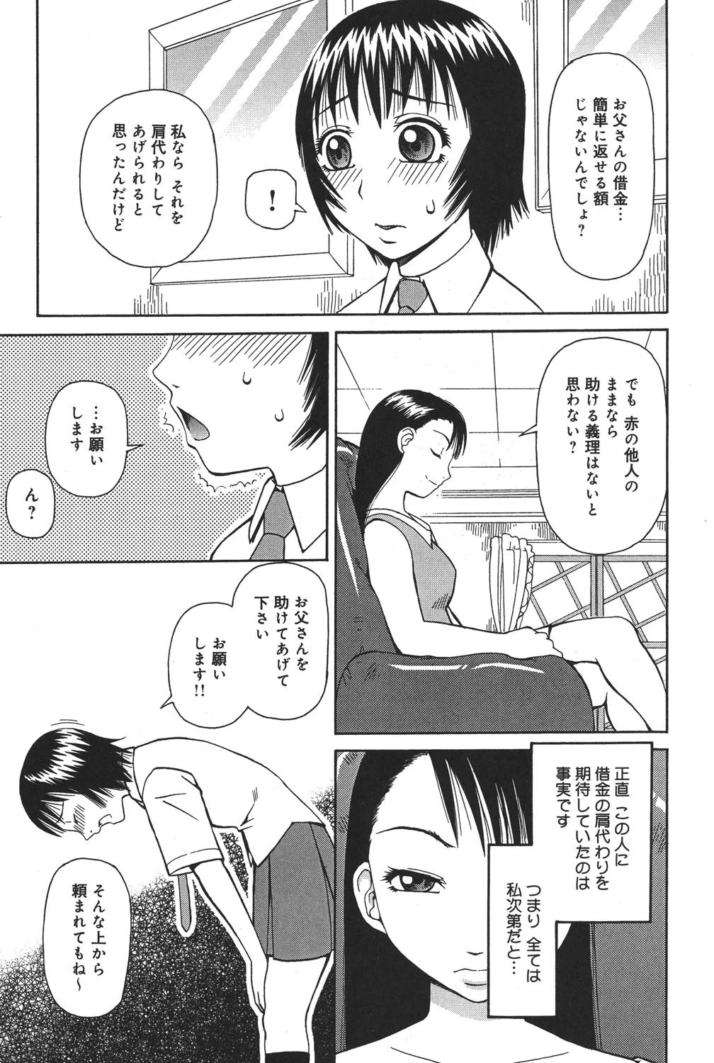 壊者〜こわれもの〜 7ページ