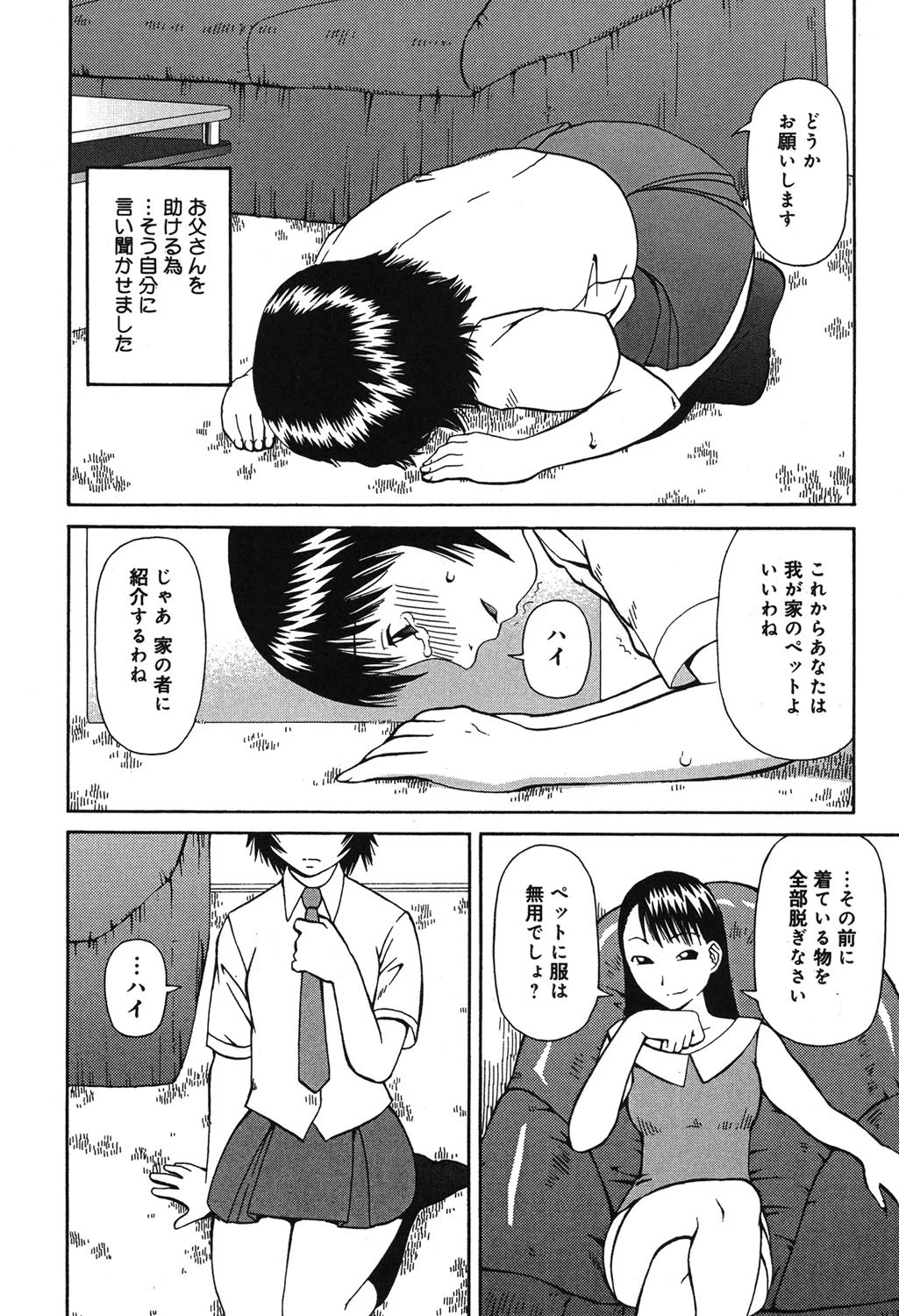 壊者〜こわれもの〜 8ページ