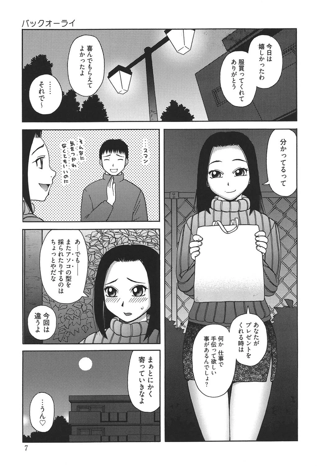 ベスト・オブ・きあい猫 7ページ