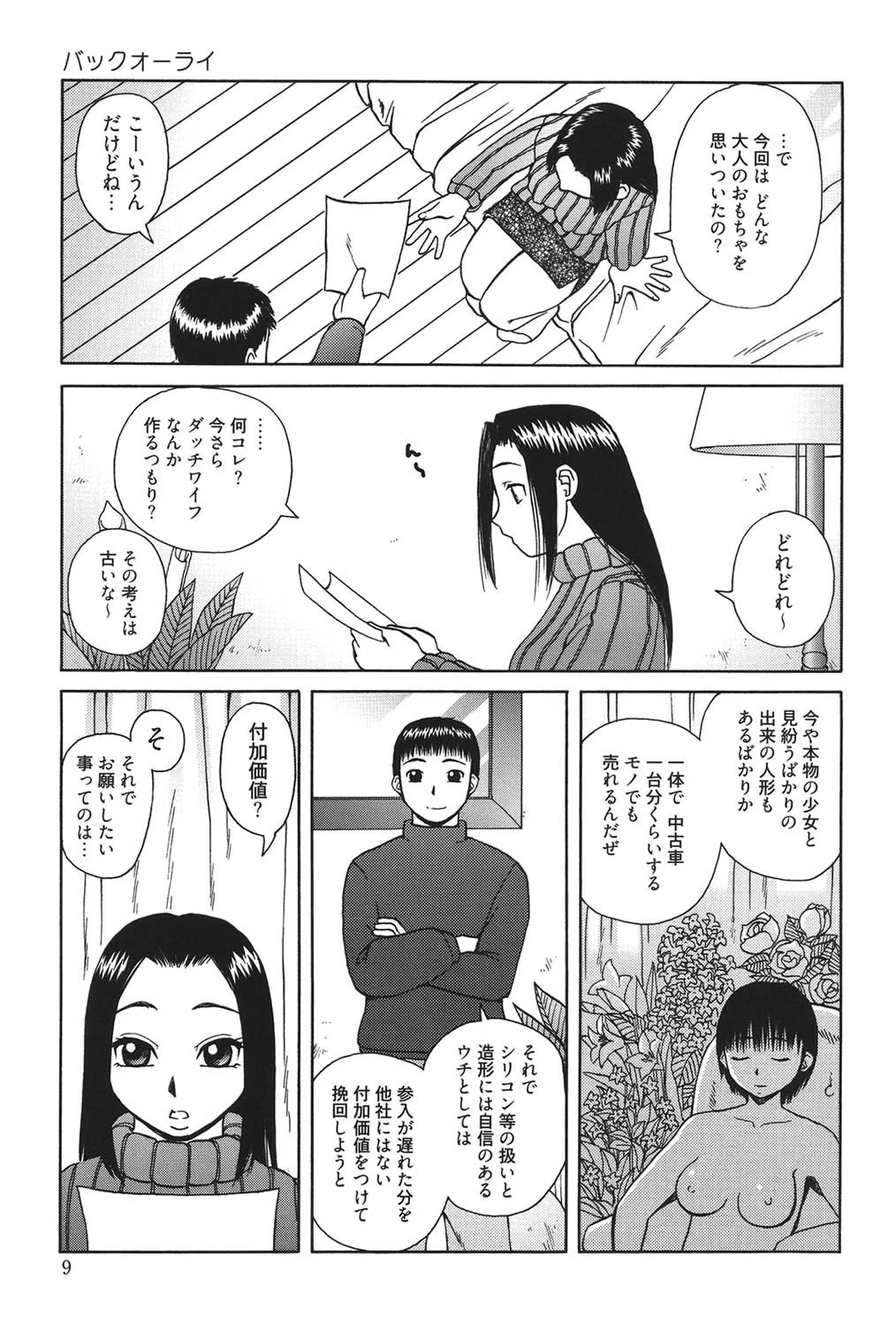 ベスト・オブ・きあい猫 9ページ