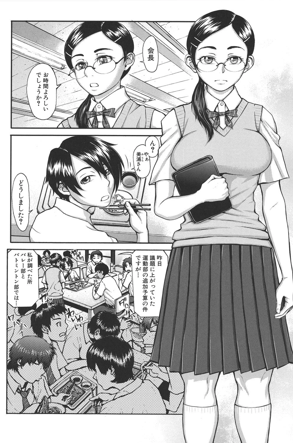 ぶるまにあ 10ページ