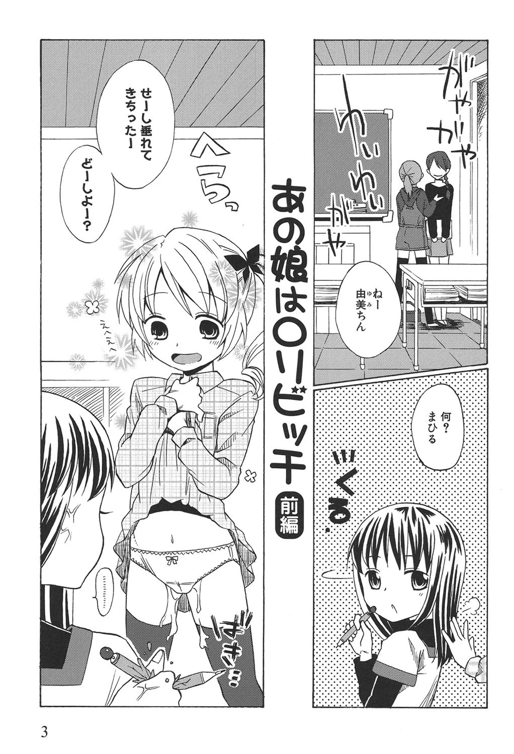 ロリビッチなう！！ 5ページ