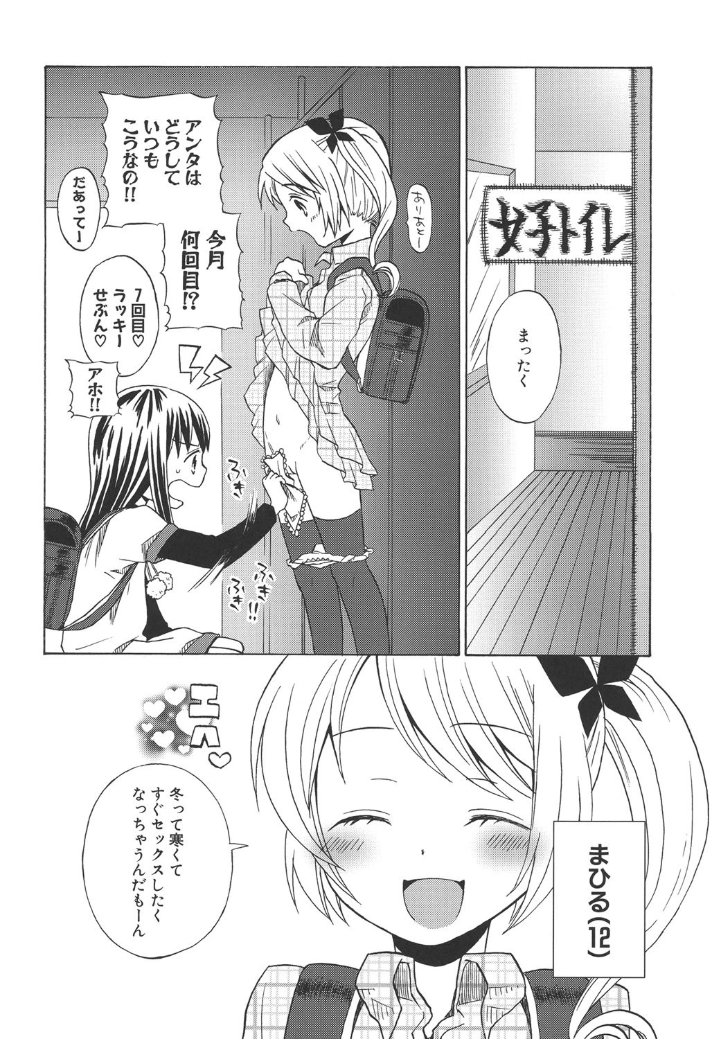 ロリビッチなう！！ 6ページ