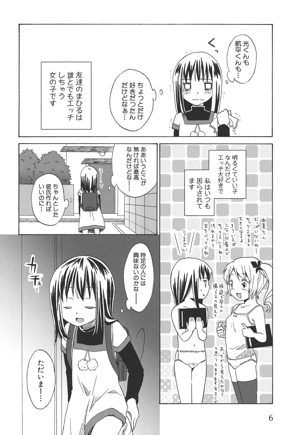 ロリビッチなう！！ 8ページ