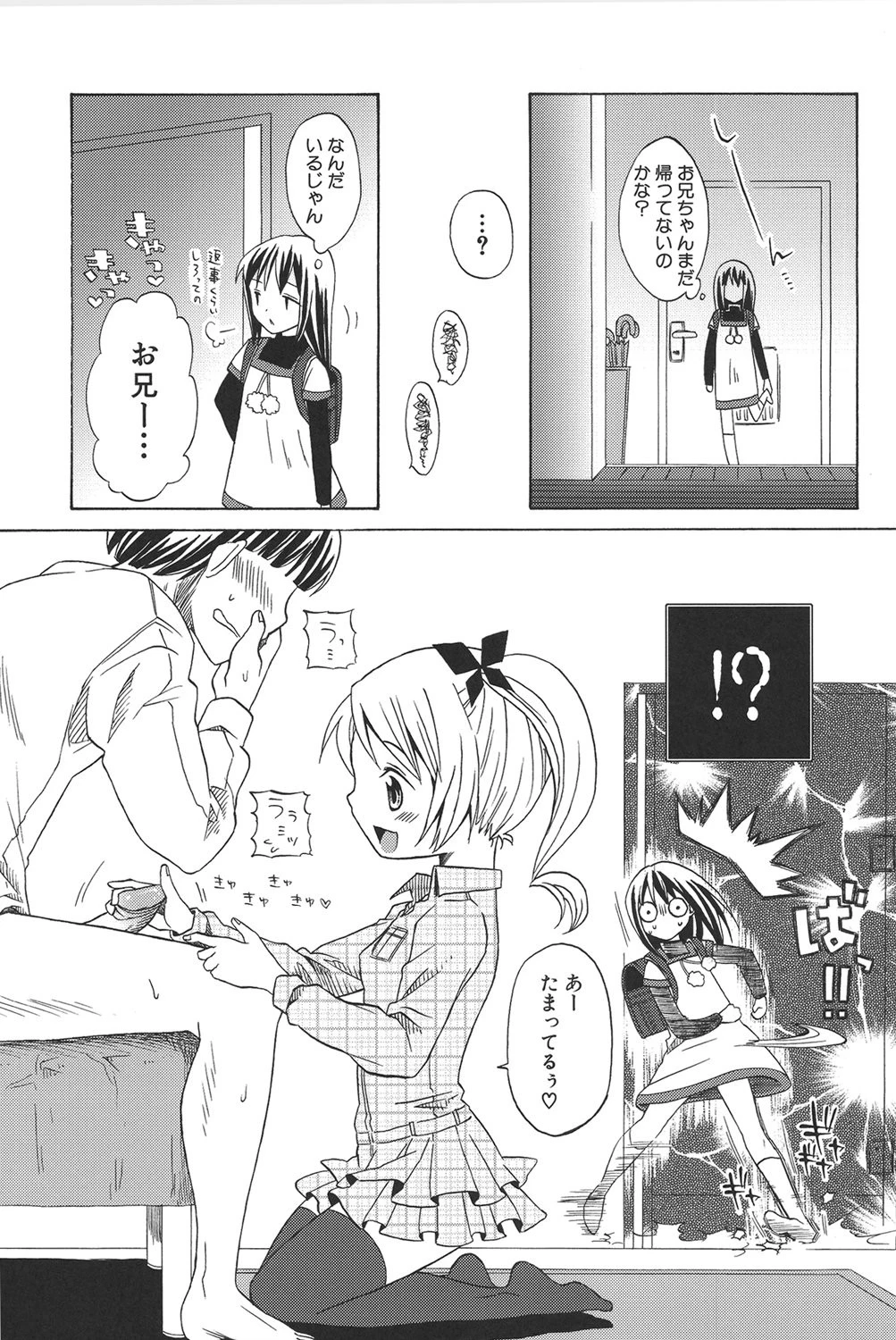 ロリビッチなう！！ 9ページ