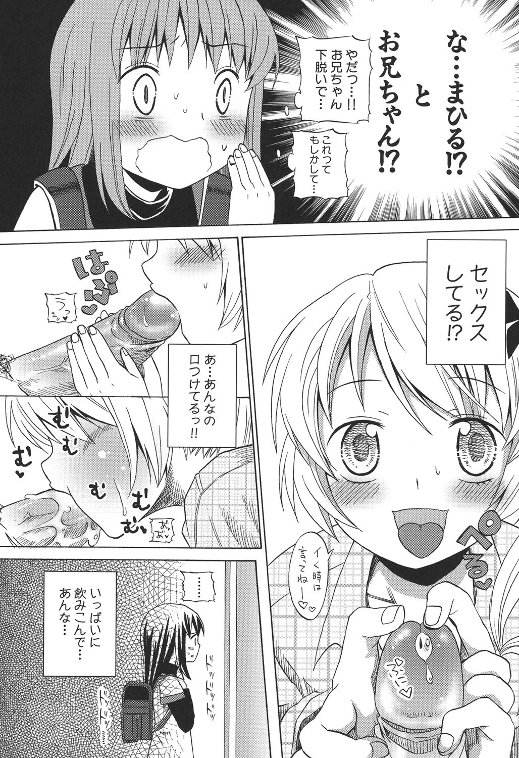 ロリビッチなう！！ 10ページ