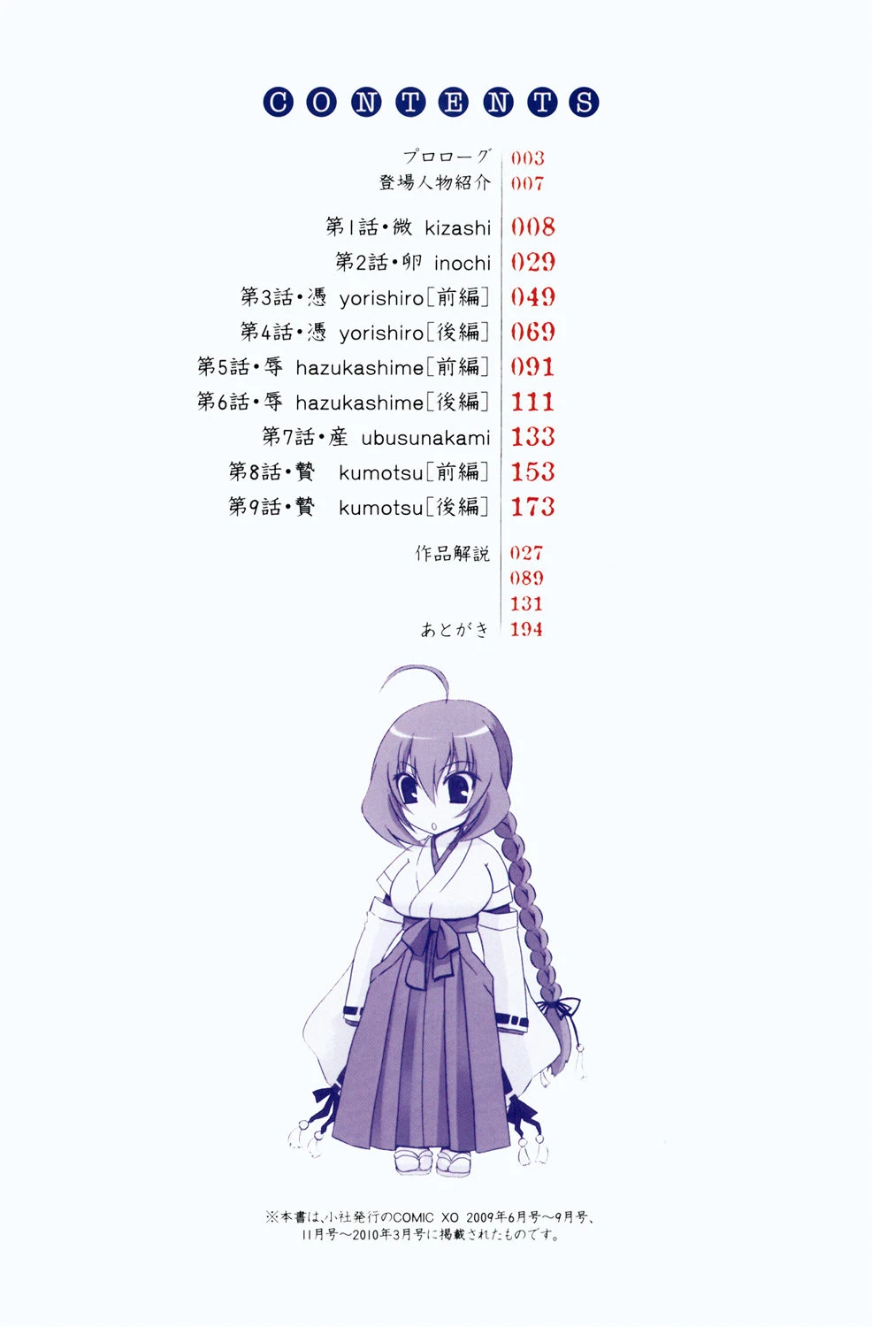 神篭りの少女 4ページ