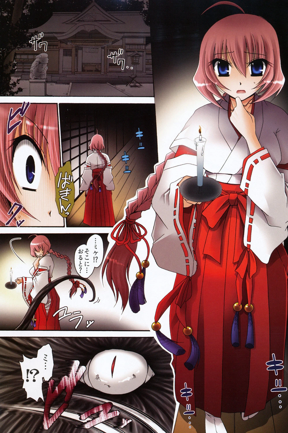 神篭りの少女 5ページ