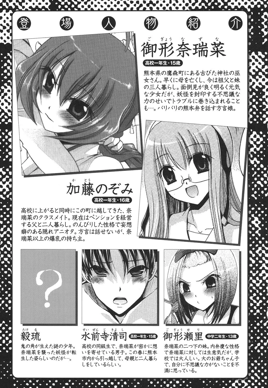 神篭りの少女 9ページ