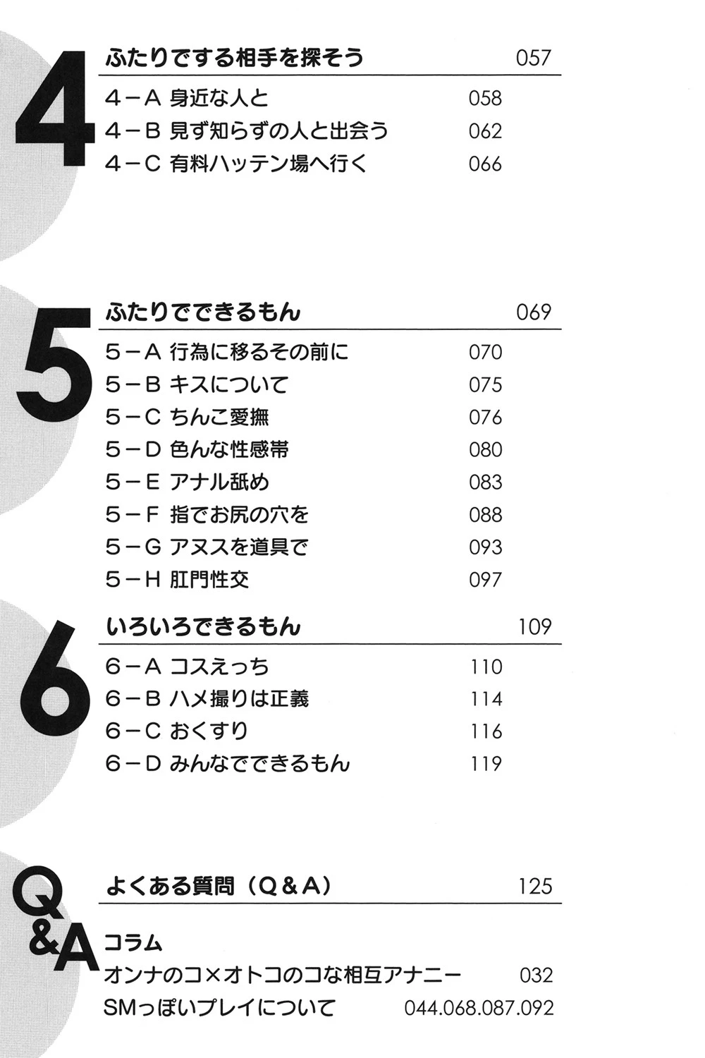 ふたりでできるもん〜オトコのコのための相互アナニー入門〜 4ページ