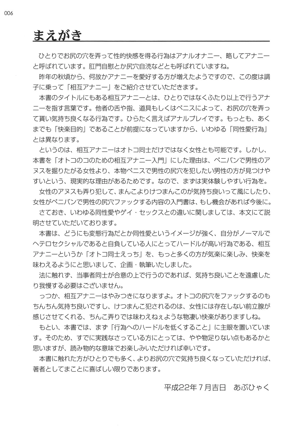 ふたりでできるもん〜オトコのコのための相互アナニー入門〜 5ページ