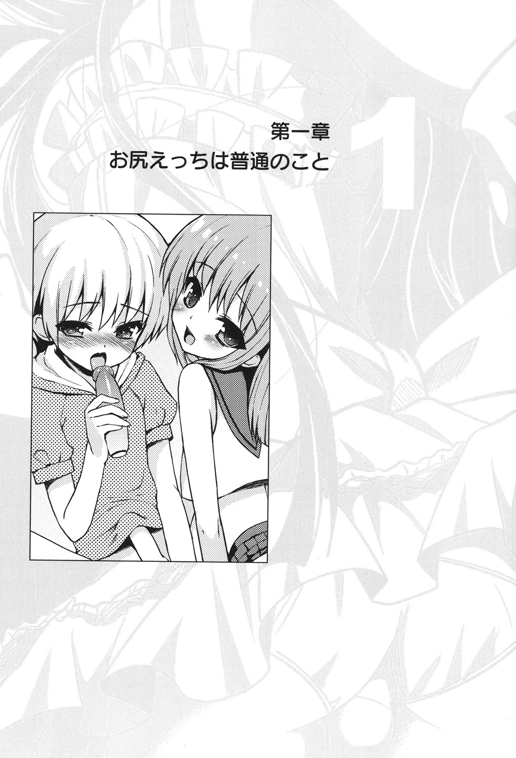 ふたりでできるもん〜オトコのコのための相互アナニー入門〜 6ページ