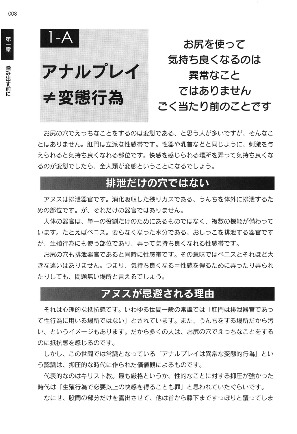 ふたりでできるもん〜オトコのコのための相互アナニー入門〜 7ページ