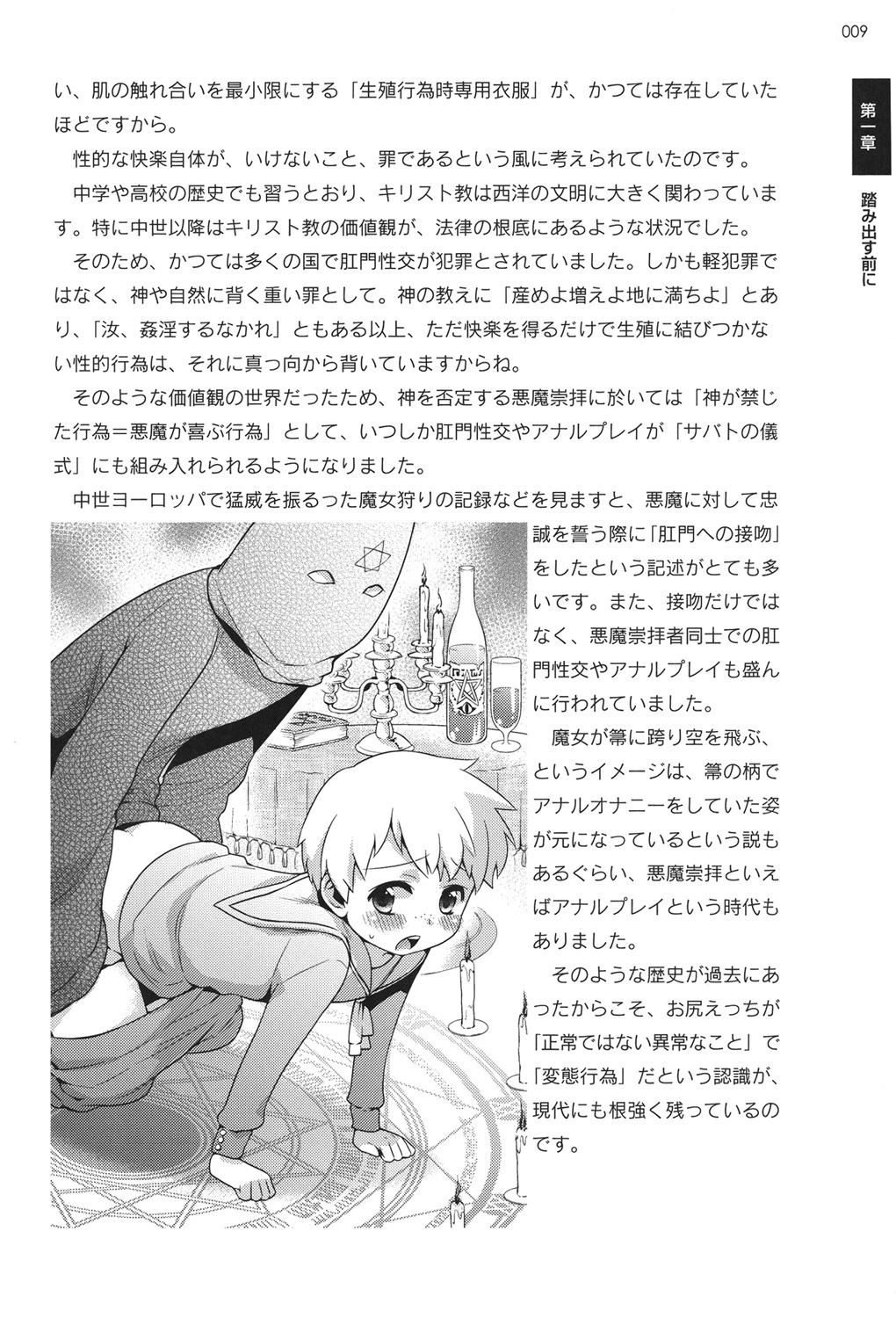 ふたりでできるもん〜オトコのコのための相互アナニー入門〜 8ページ