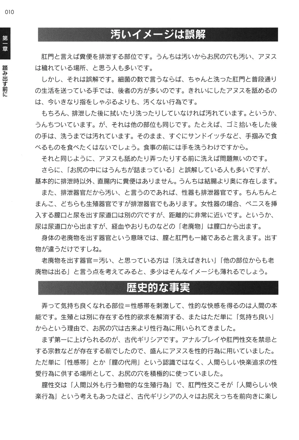 ふたりでできるもん〜オトコのコのための相互アナニー入門〜 9ページ