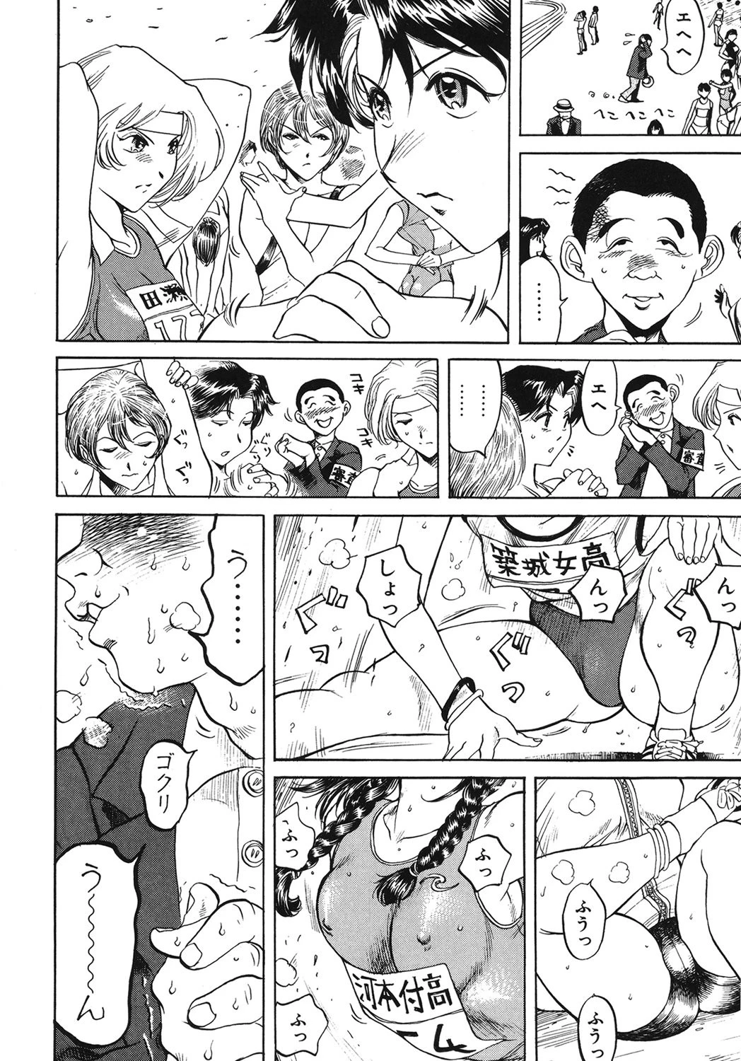 日々そりゃ妄想 8ページ