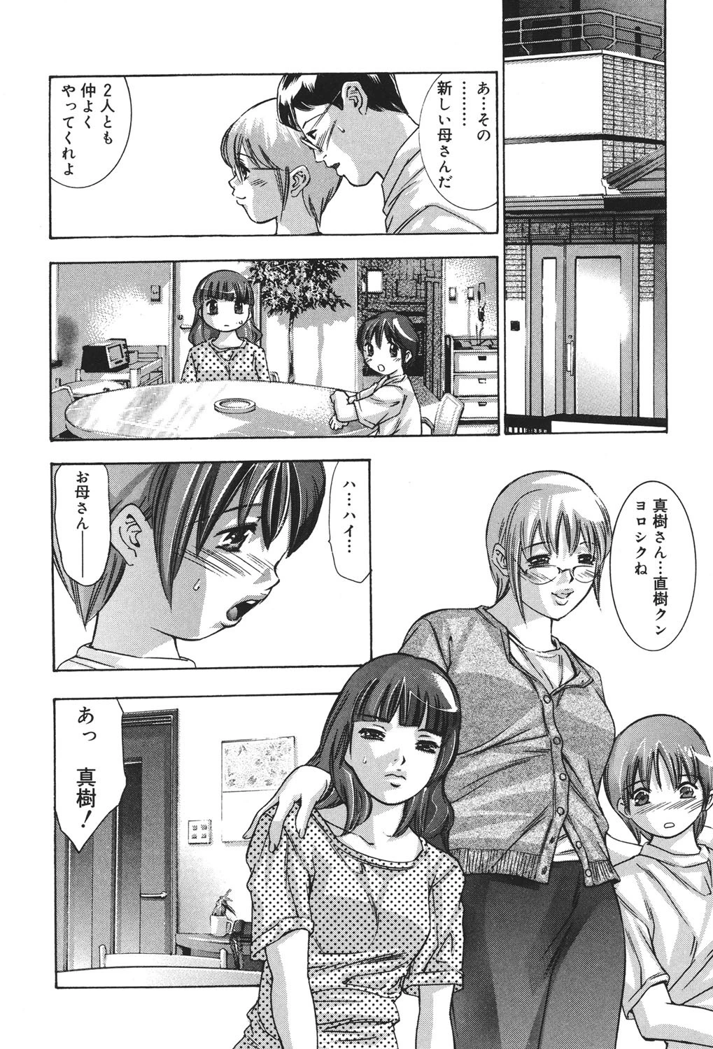 理想のカタチ 8ページ