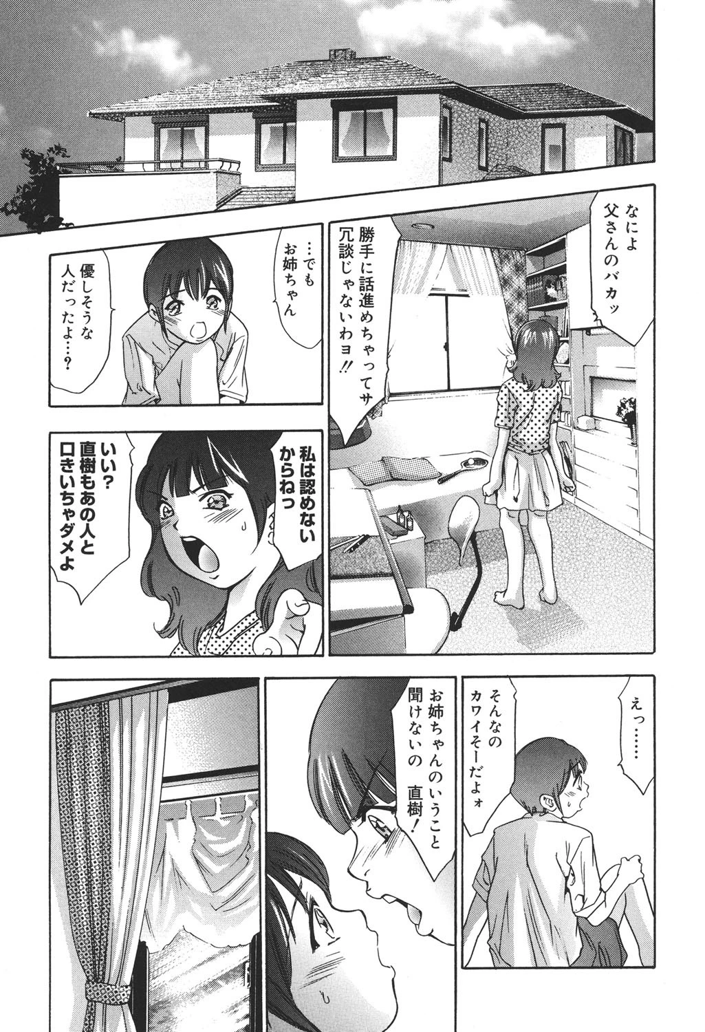 理想のカタチ 9ページ