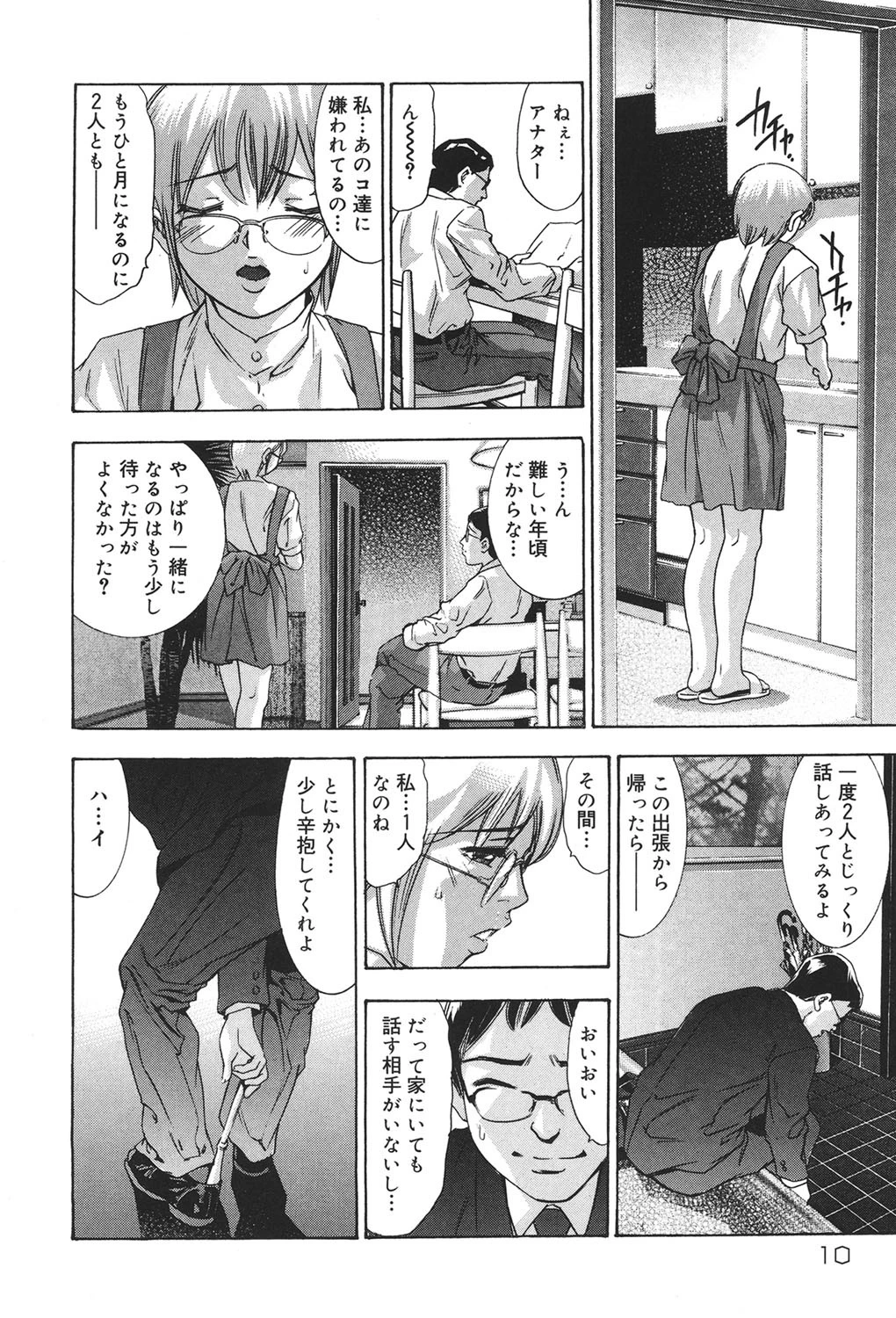 理想のカタチ 10ページ