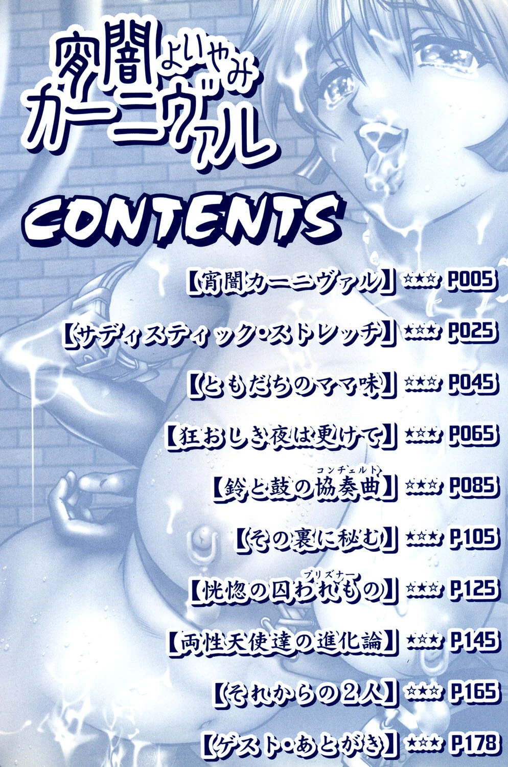 宵闇カーニヴァル 4ページ