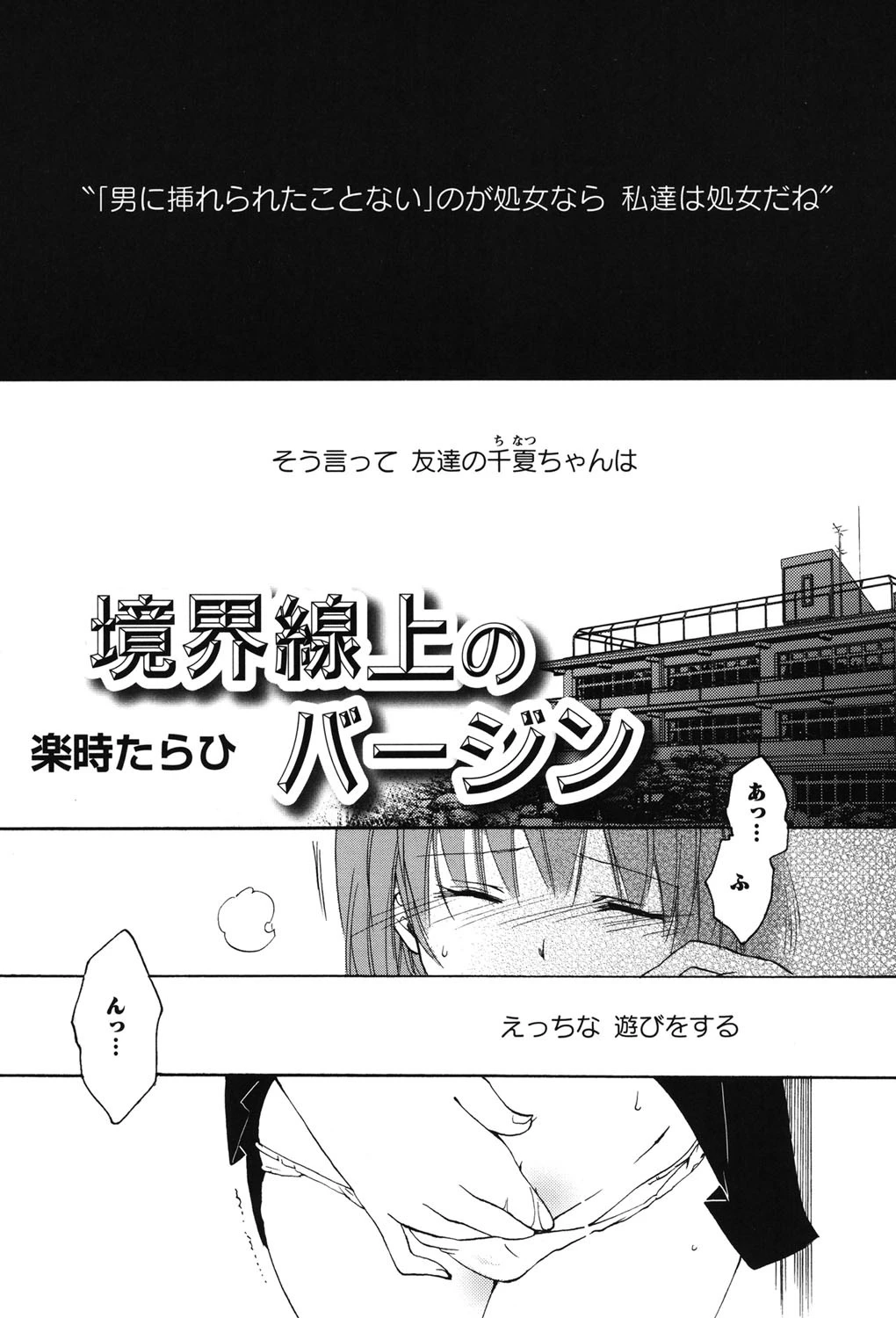 紅百合-Girls Love H- 3ページ