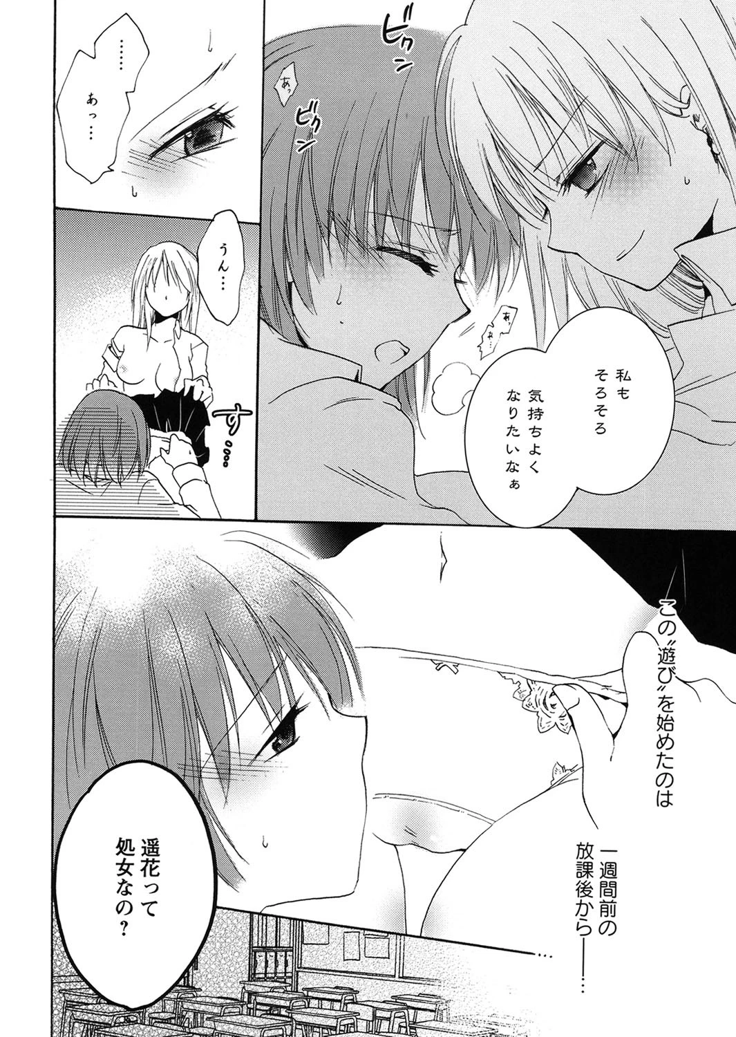 紅百合-Girls Love H- 6ページ