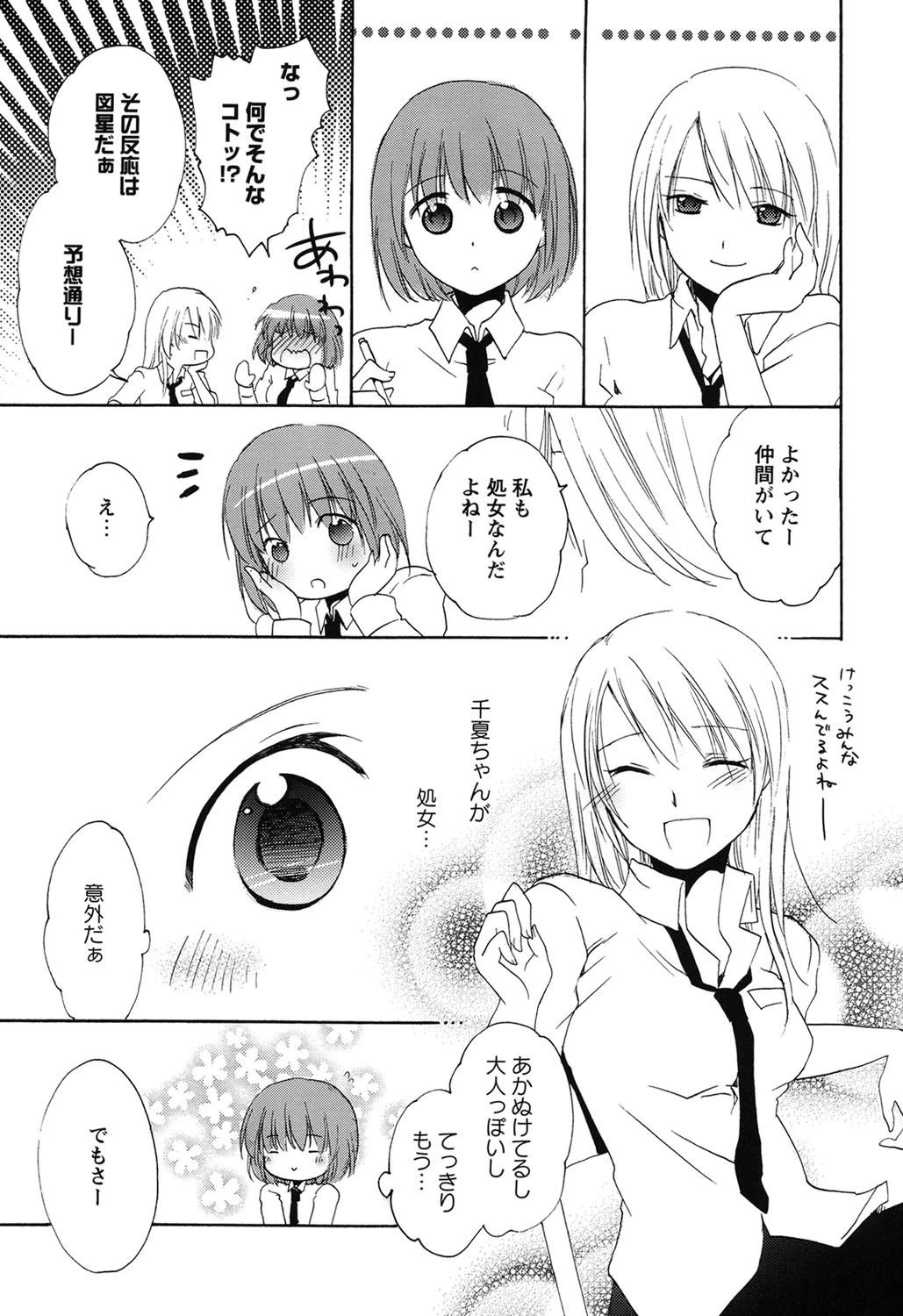 紅百合-Girls Love H- 7ページ