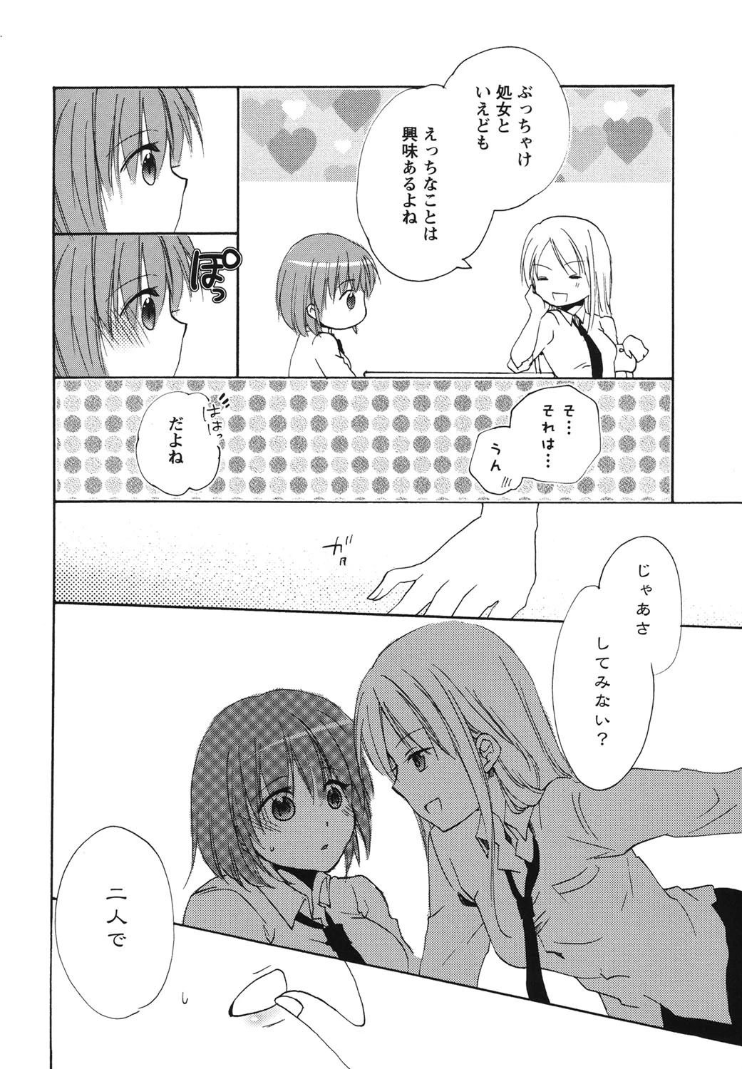 紅百合-Girls Love H- 8ページ