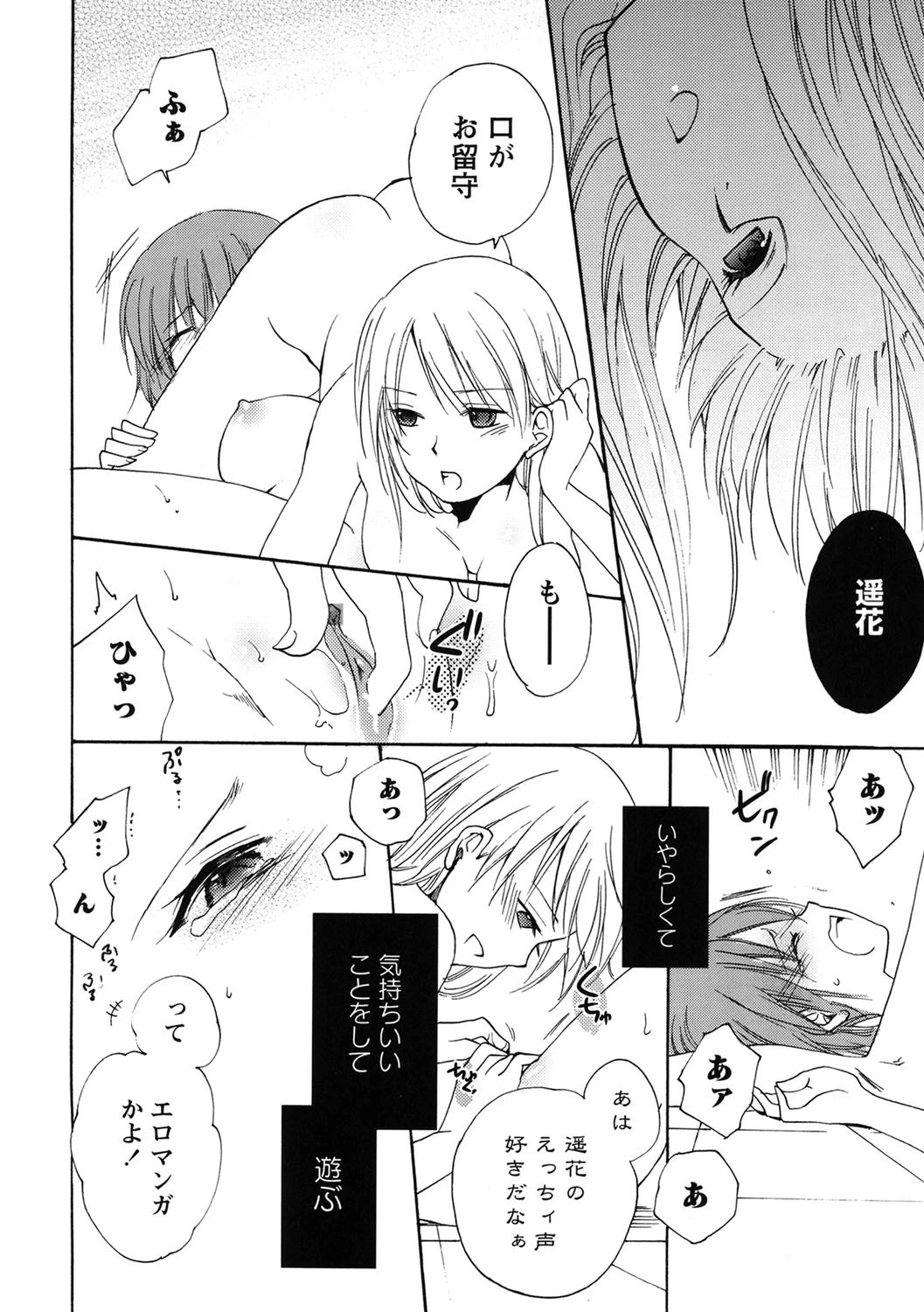 紅百合-Girls Love H- 10ページ