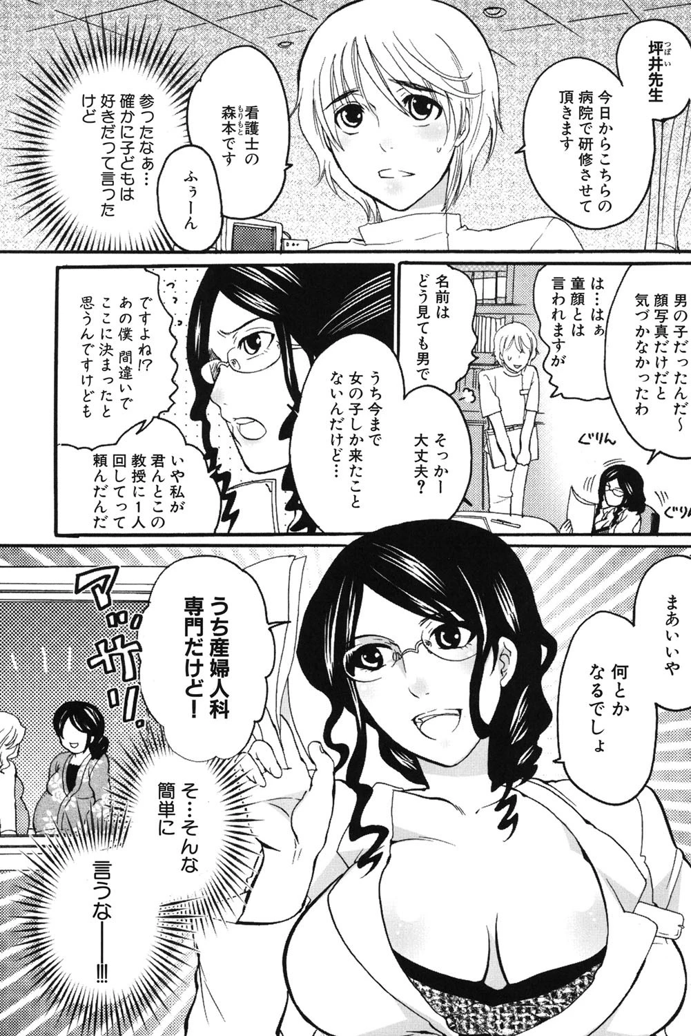 坪井産婦人科医院物語 快楽出産のススメ 5ページ