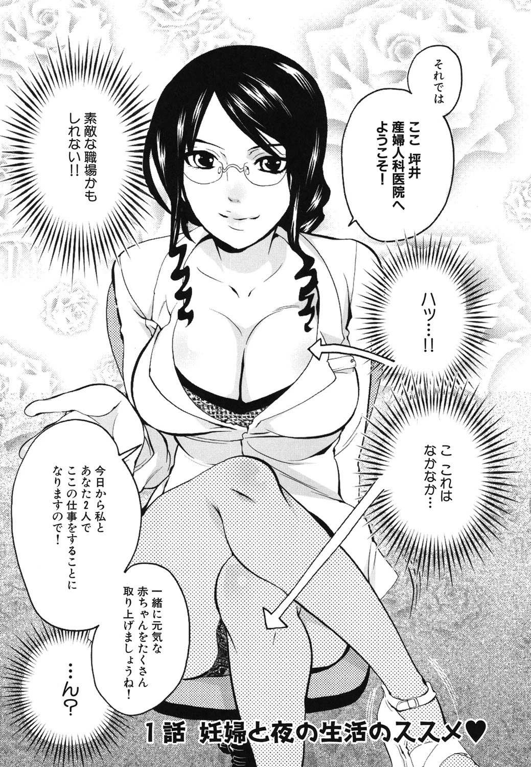 坪井産婦人科医院物語 快楽出産のススメ 6ページ