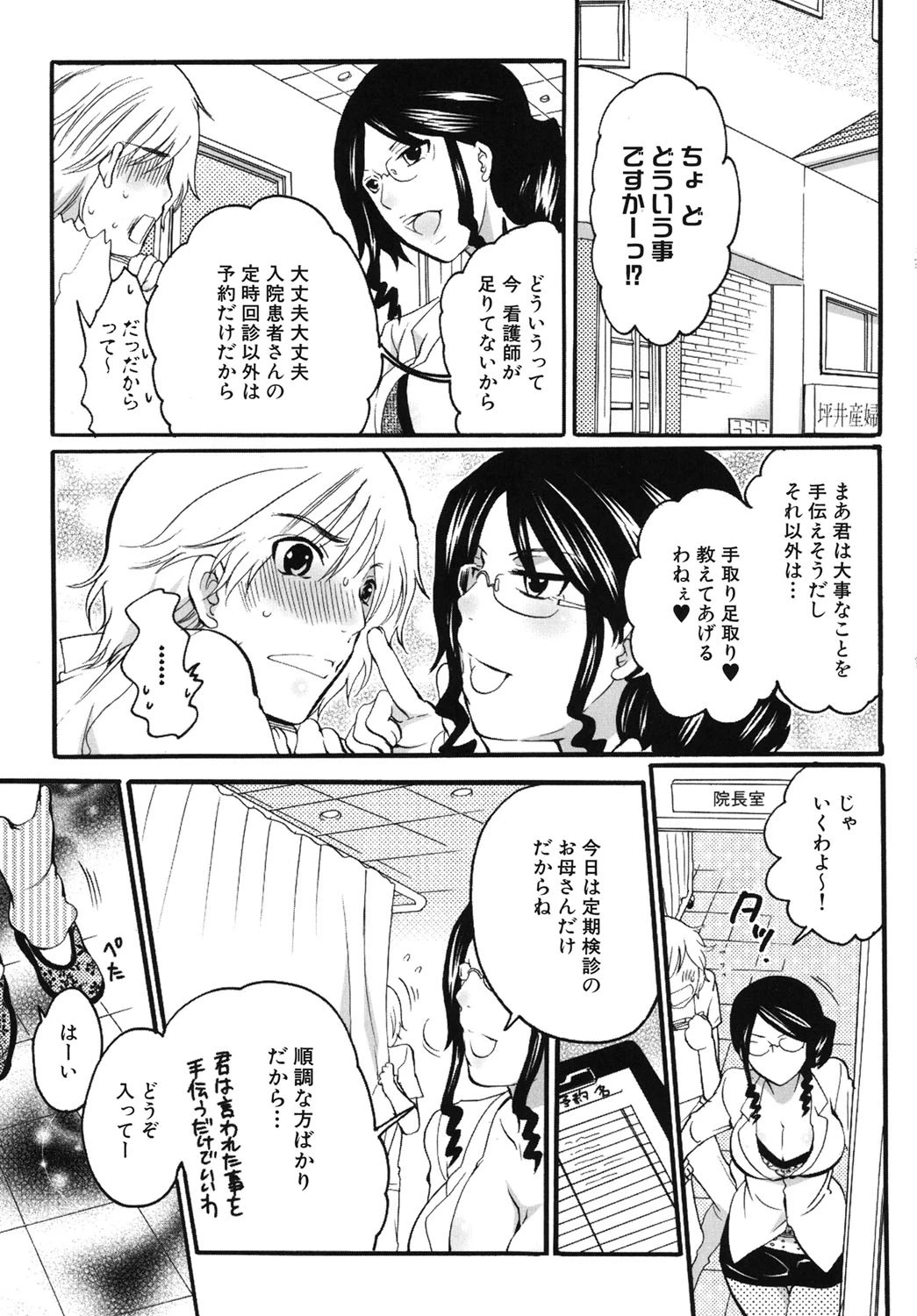 坪井産婦人科医院物語 快楽出産のススメ 7ページ