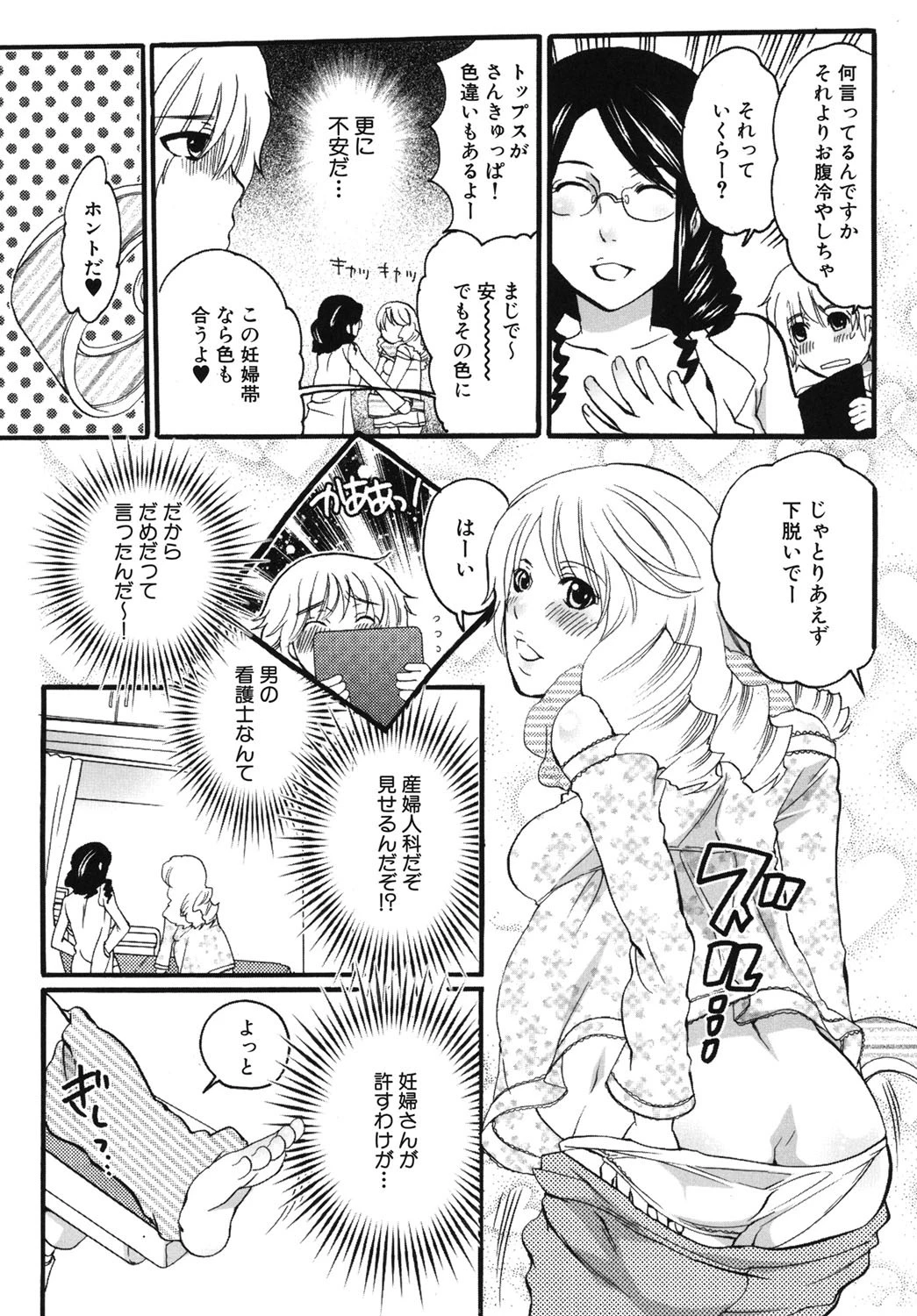 坪井産婦人科医院物語 快楽出産のススメ 9ページ