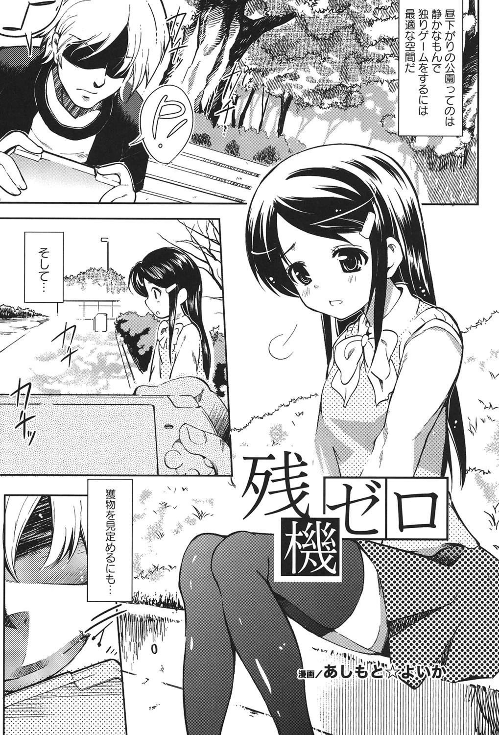 さいみん 3ページ