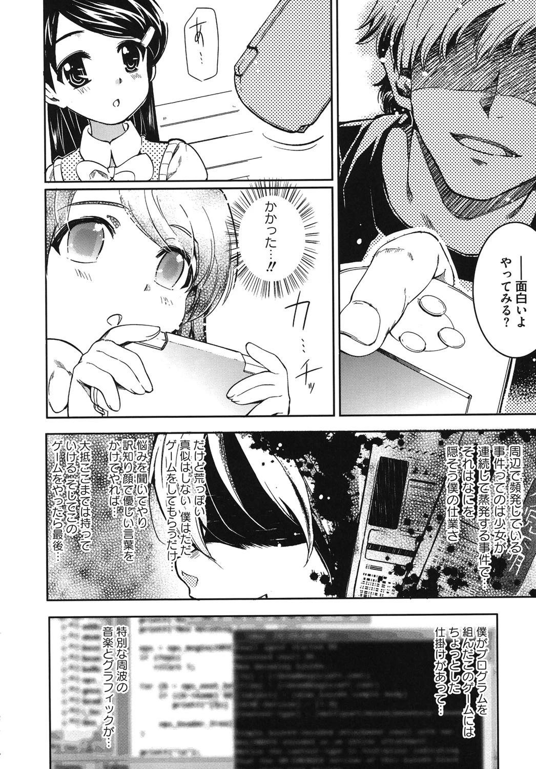 さいみん 6ページ