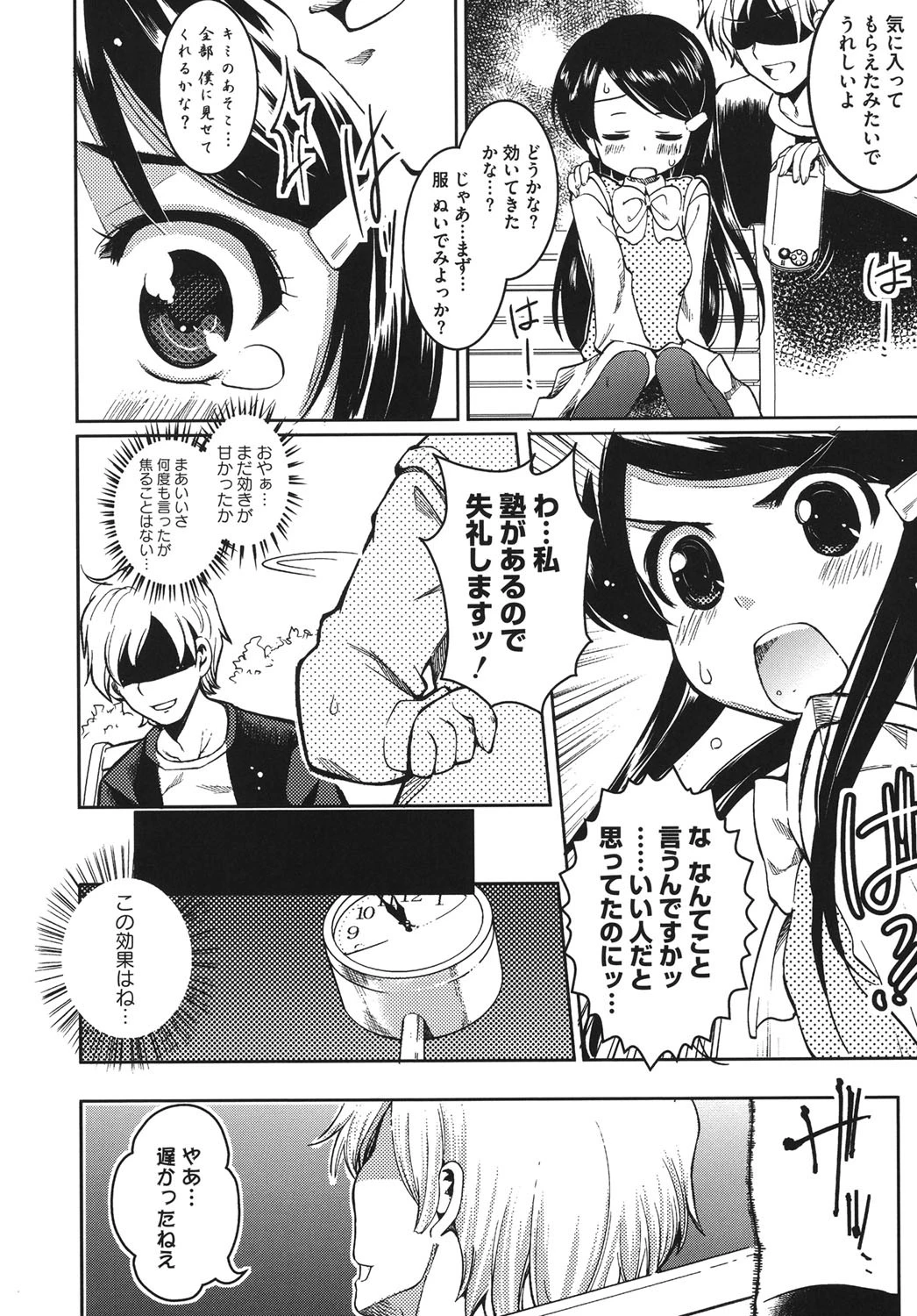 さいみん 8ページ