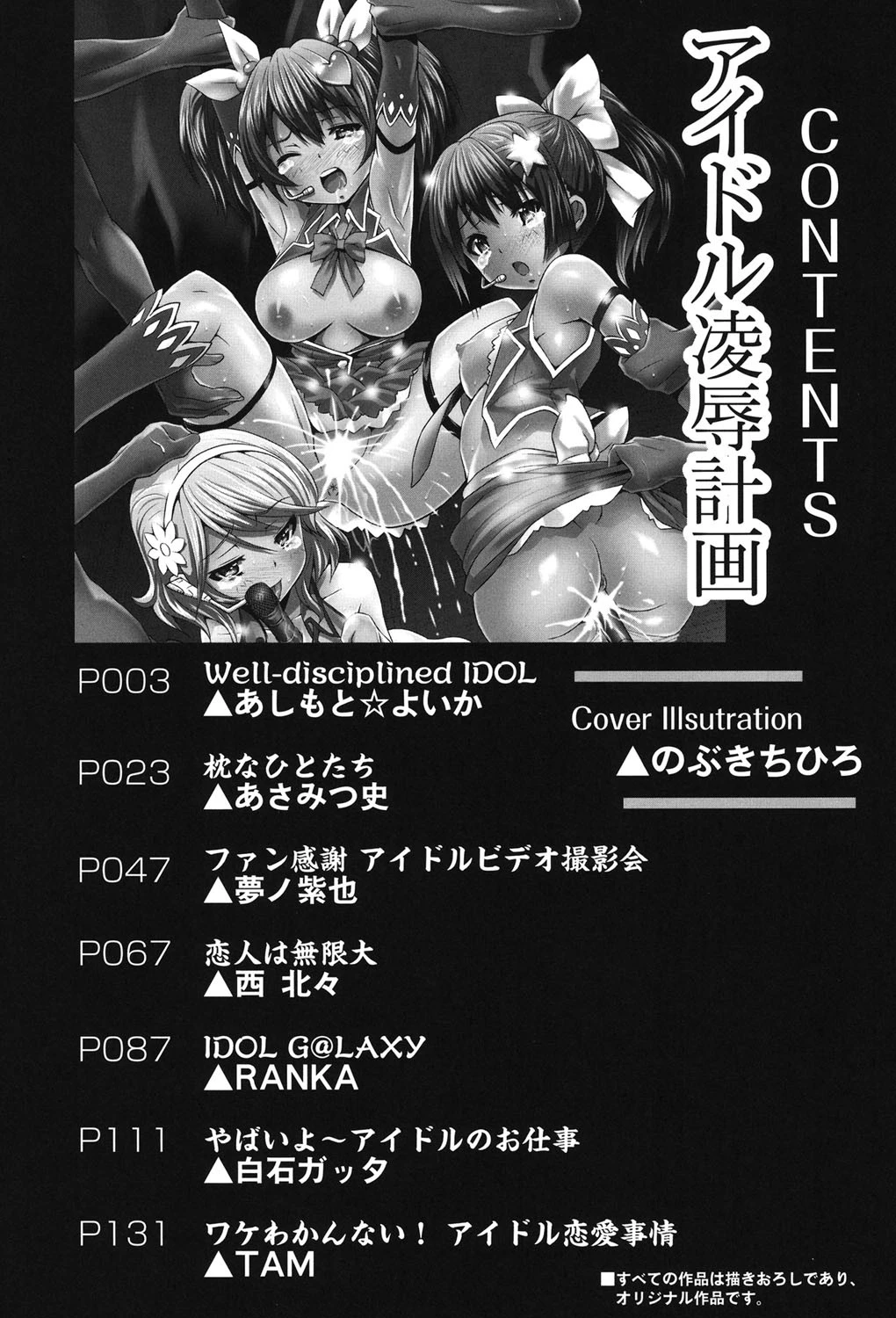 アイドル凌●計画 4ページ