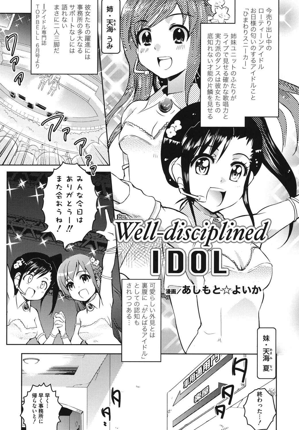 アイドル凌●計画 5ページ