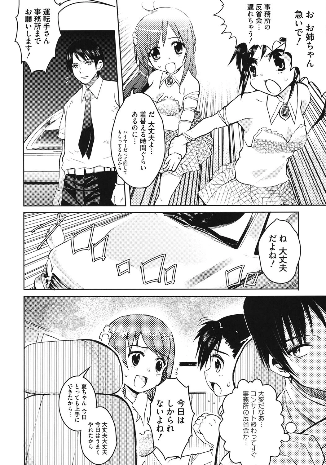 アイドル凌●計画 6ページ