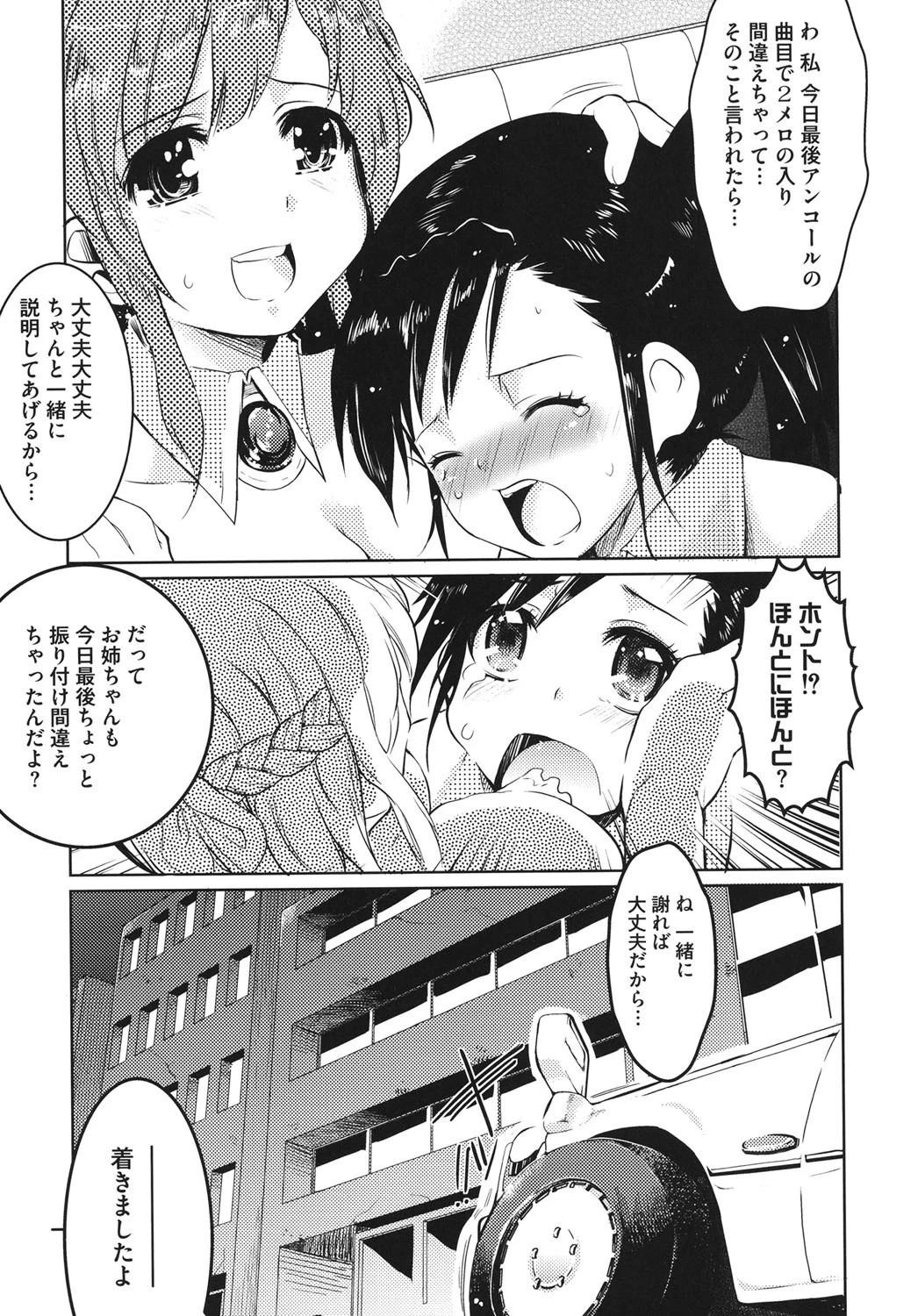 アイドル凌●計画 7ページ