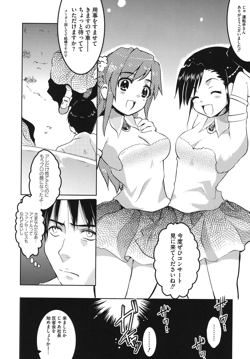 アイドル凌●計画 8ページ