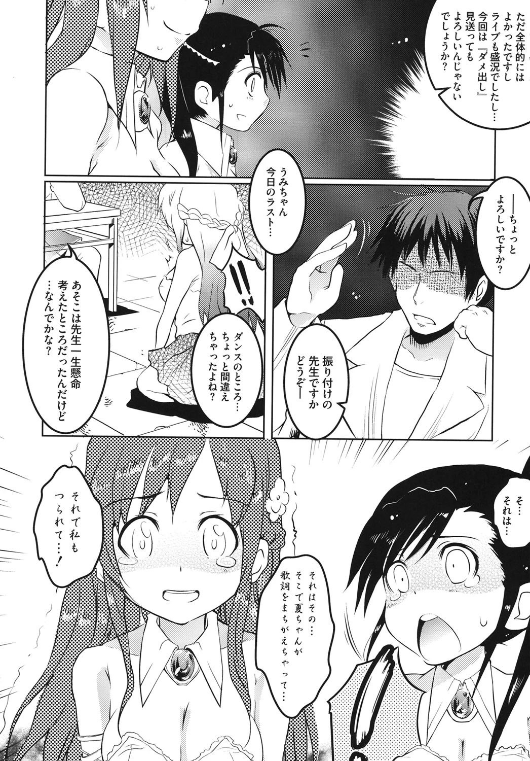 アイドル凌●計画 10ページ