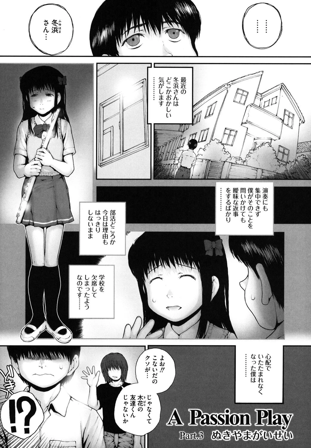 学生ネトラレの顛末 5ページ