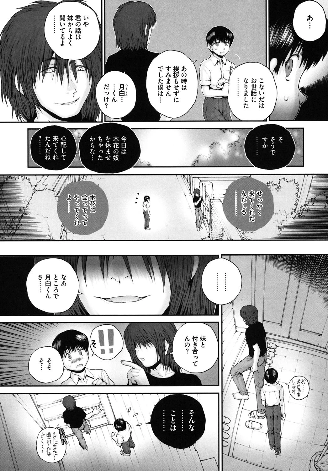 学生ネトラレの顛末 6ページ