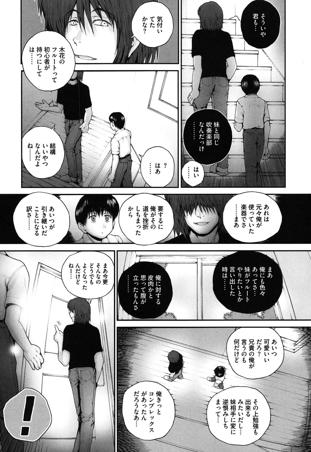 学生ネトラレの顛末 7ページ